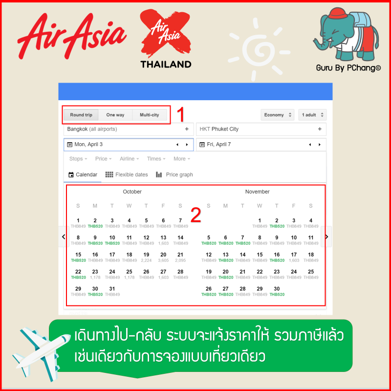 วิธีหาตั๋ว 0 บาท AirAsia