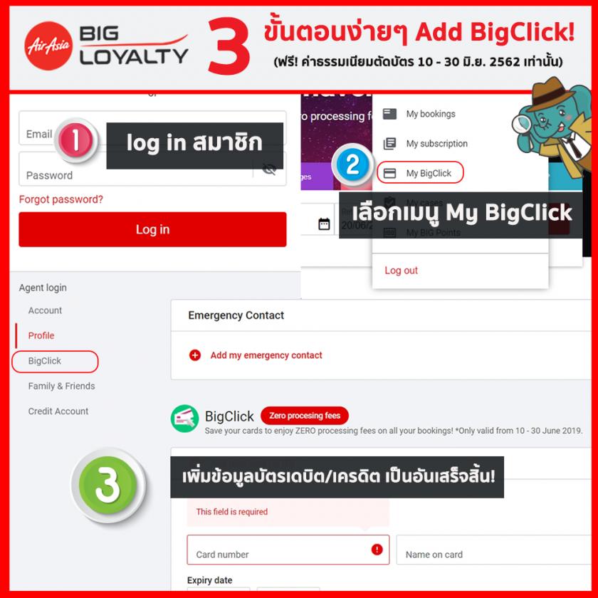 Bigclick ฟังก์ชั่นใหม่ของ Airasiabig ฟรี ค่าธรรมเนียมตัดบัตรเครดิตที่  Airasia